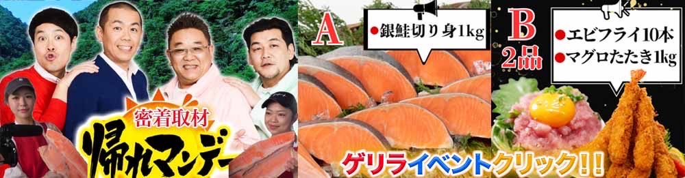 帰れマンデー